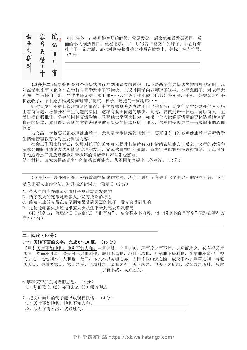 图片[2]-2023年部编版八年级语文上册第四六单元试卷及答案(Word版)-学科学霸资料站