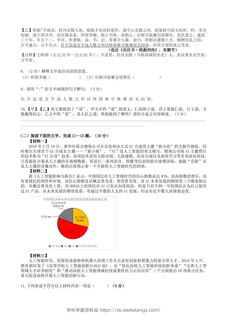 图片[3]-2023年部编版八年级语文上册第四六单元试卷及答案(Word版)-学科学霸资料站