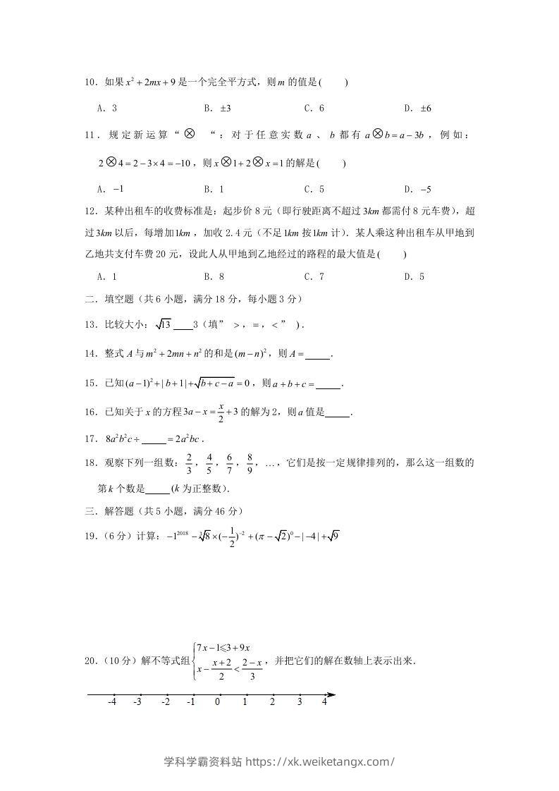 图片[2]-七年级下册数学期中试卷及答案人教版C卷(Word版)-学科学霸资料站