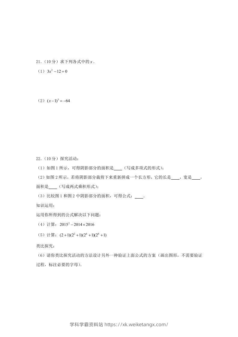 图片[3]-七年级下册数学期中试卷及答案人教版C卷(Word版)-学科学霸资料站