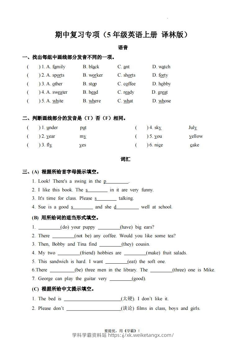 期中复习专项（五上英语译林版）-学科学霸资料站