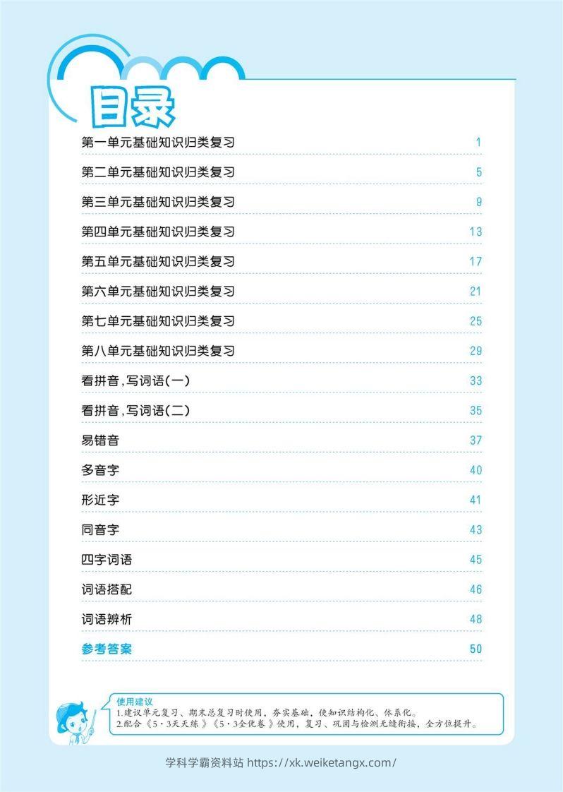 图片[2]-1_部编版语文一下册单元归类复习-学科学霸资料站