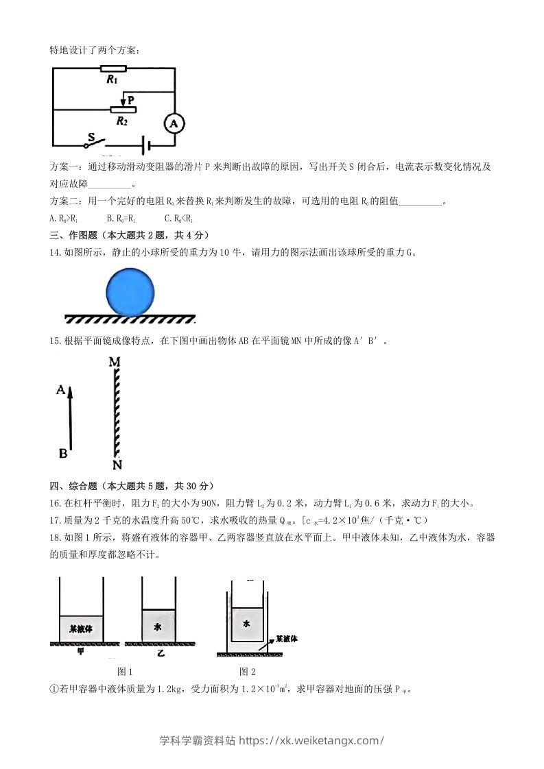 图片[3]-2024年上海中考物理试题及答案(Word版)-学科学霸资料站