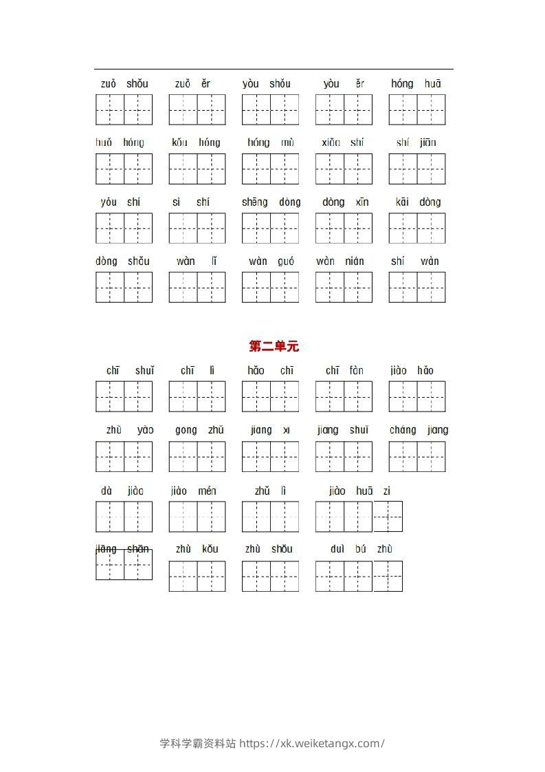 图片[3]-部编版一年级语文下册1-8单元词语、课文默写练习卷-学科学霸资料站