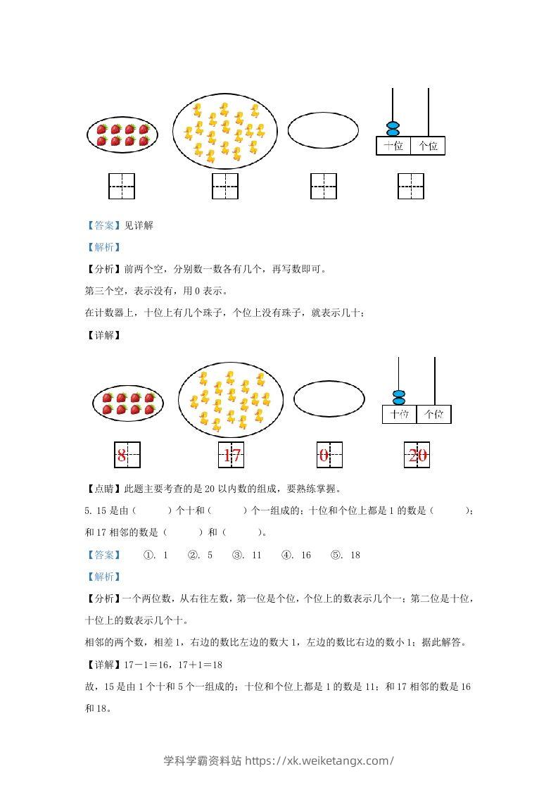 图片[2]-2022-2023学年江苏省连云港市东海县一年级上册数学期末试题及答案(Word版)-学科学霸资料站