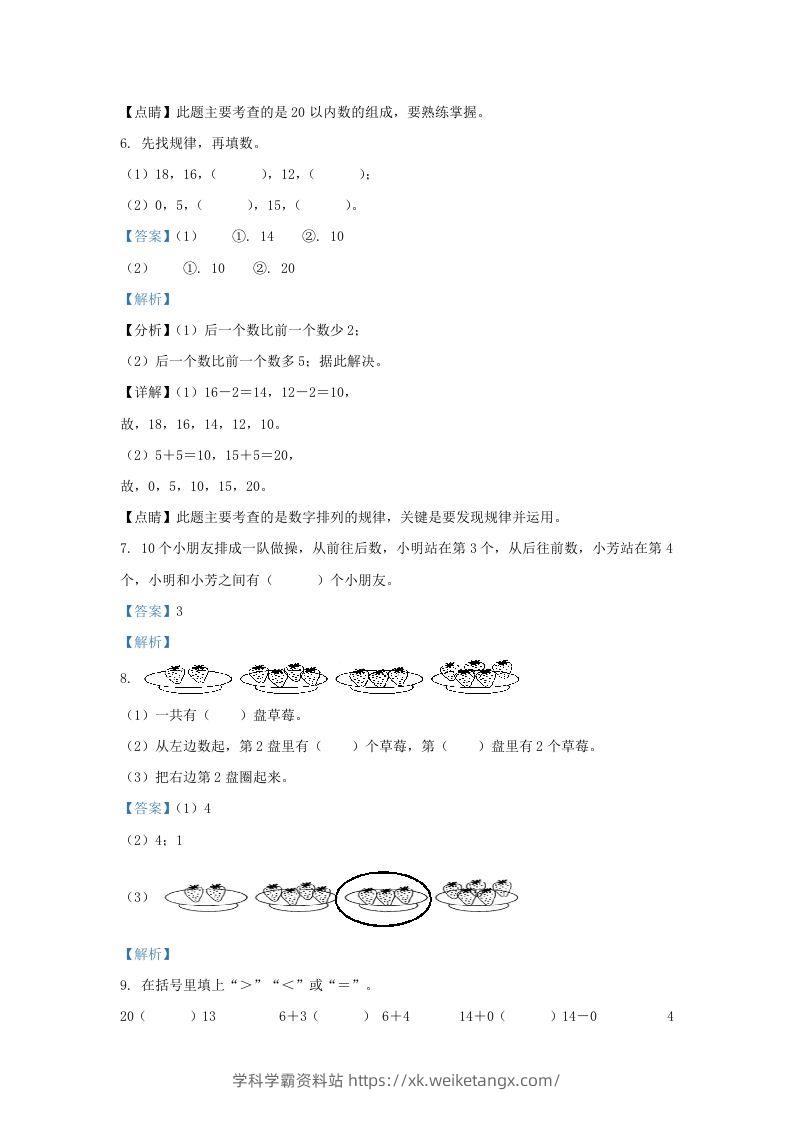 图片[3]-2022-2023学年江苏省连云港市东海县一年级上册数学期末试题及答案(Word版)-学科学霸资料站