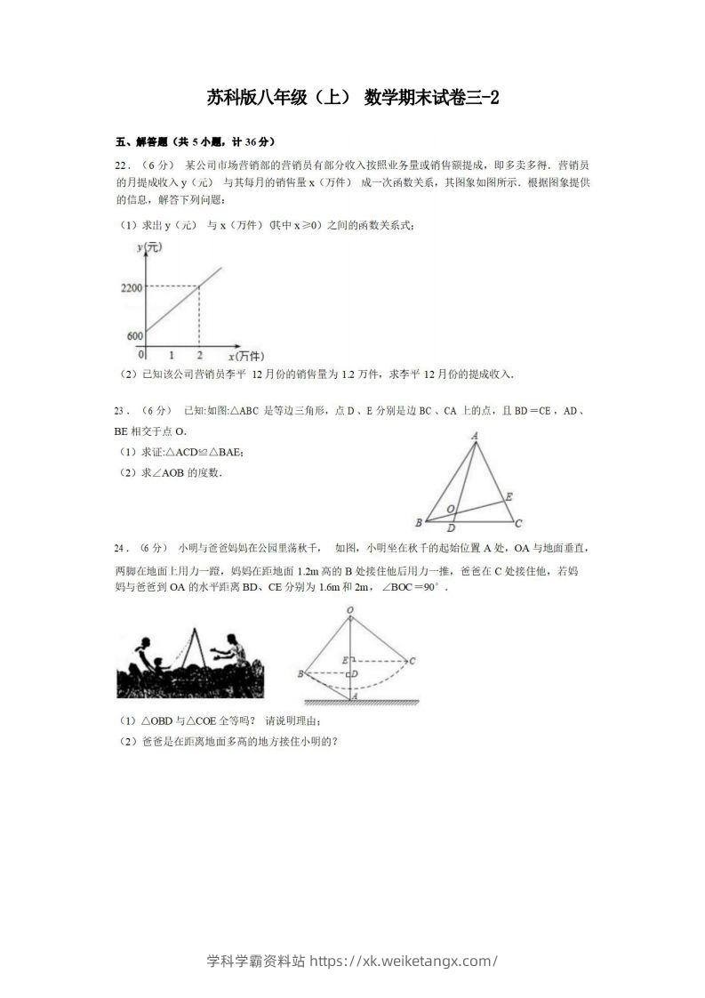 八年级（上）数学期末试卷3-2卷苏科版-学科学霸资料站