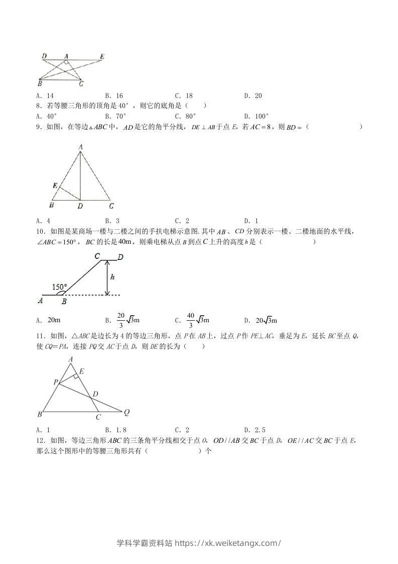 图片[2]-2023年人教版八年级数学上册第13章测试题及答案(Word版)-学科学霸资料站