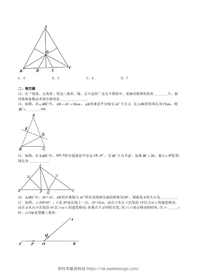 图片[3]-2023年人教版八年级数学上册第13章测试题及答案(Word版)-学科学霸资料站