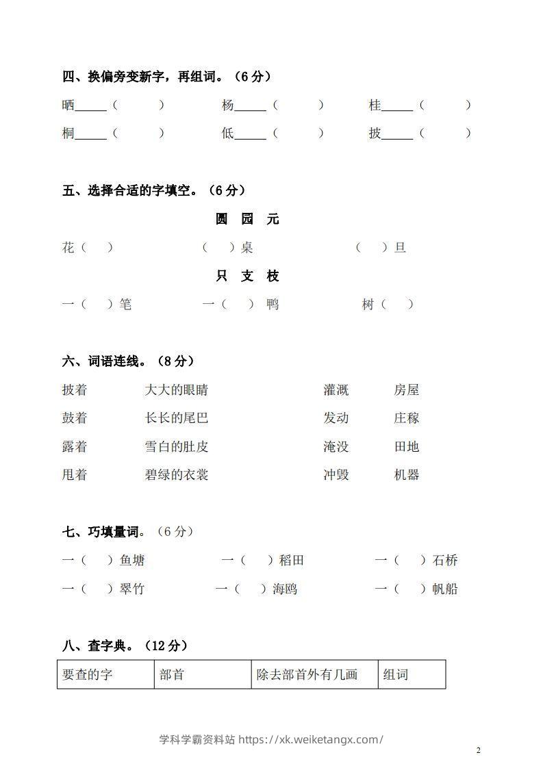 图片[2]-【二年级上册】语文期中名校真题测试卷-学科学霸资料站