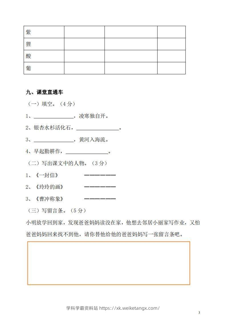 图片[3]-【二年级上册】语文期中名校真题测试卷-学科学霸资料站