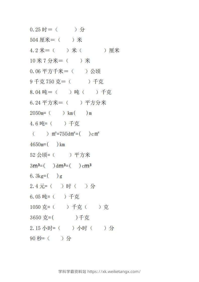 图片[2]-六年级数学单位换算专项练习题（6套）-学科学霸资料站