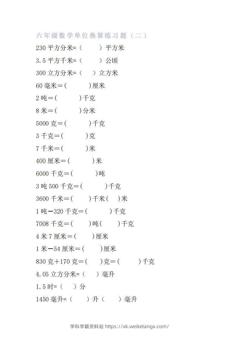 图片[3]-六年级数学单位换算专项练习题（6套）-学科学霸资料站