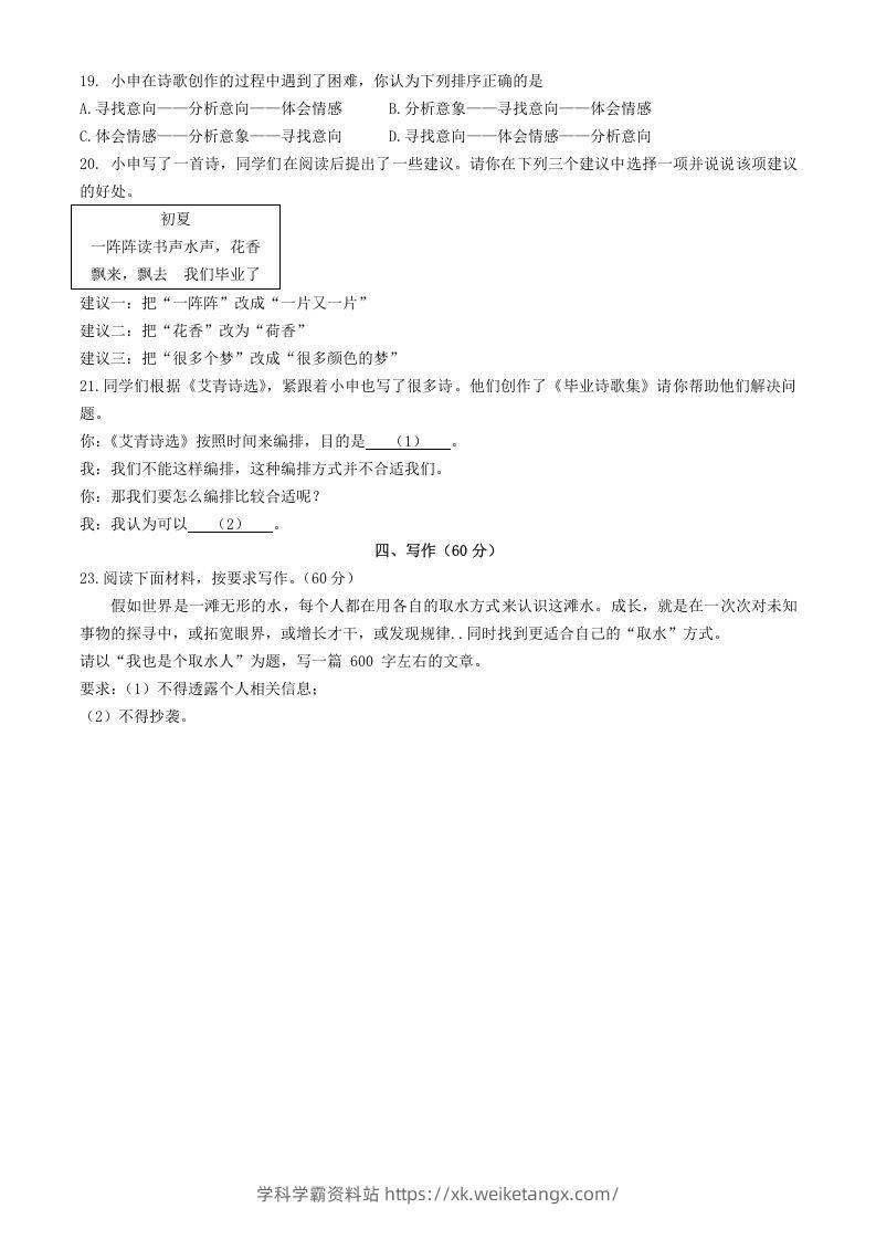 图片[3]-2024年上海中考语文试题及答案(Word版)-学科学霸资料站