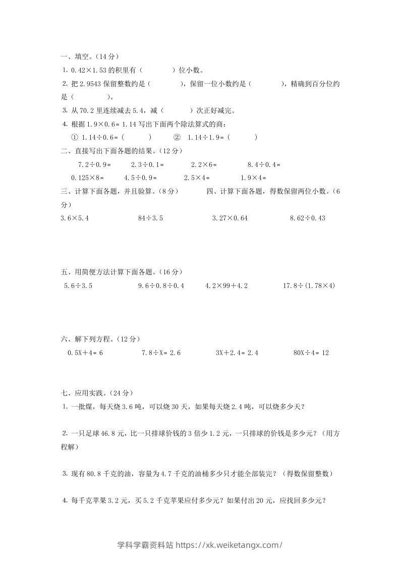 五年级数学上册四则运算练习-学科学霸资料站