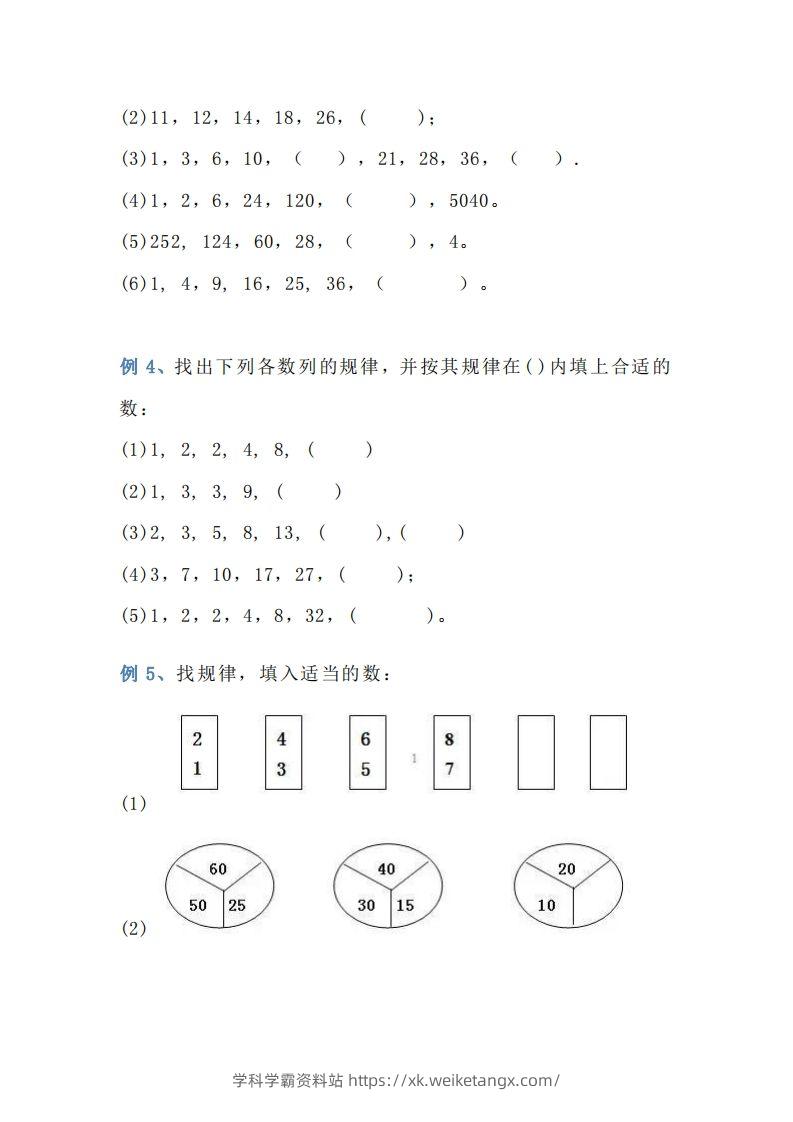 图片[2]-小学三年级上册数学找规律专项练习题-学科学霸资料站