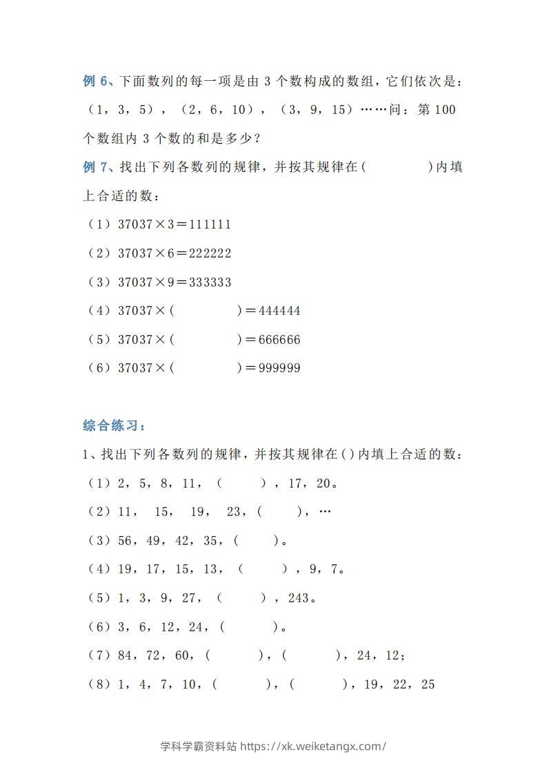 图片[3]-小学三年级上册数学找规律专项练习题-学科学霸资料站