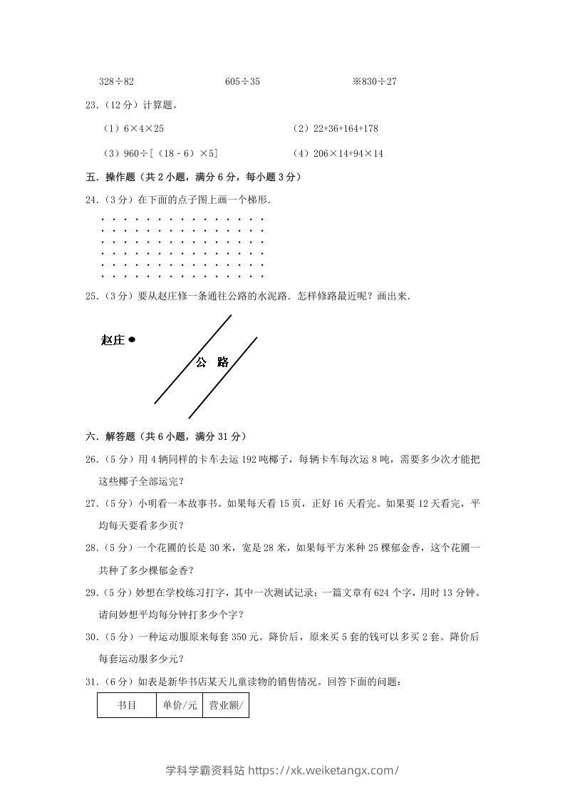 图片[3]-2021-2022学年安徽省淮北市杜集区四年级上学期期末数学真题及答案(Word版)-学科学霸资料站