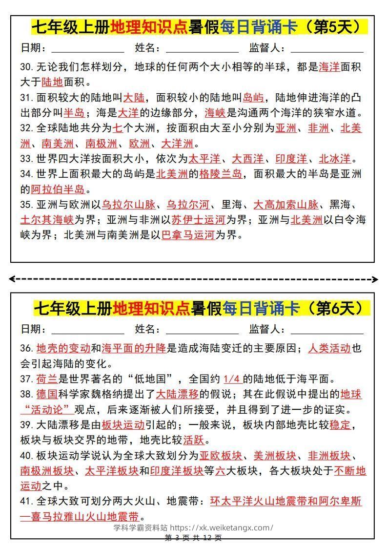 图片[3]-七上地理知识点暑假每日背诵卡-学科学霸资料站