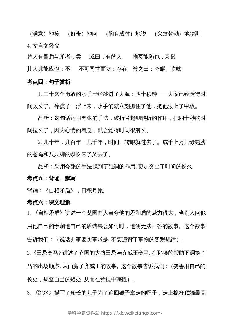 图片[2]-五年级语文下册第六单元考点梳理（部编版）-学科学霸资料站