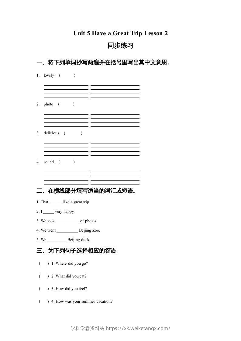 五年级英语下册Unit5HaveaGreatTripLesson2同步练习1（人教版）-学科学霸资料站