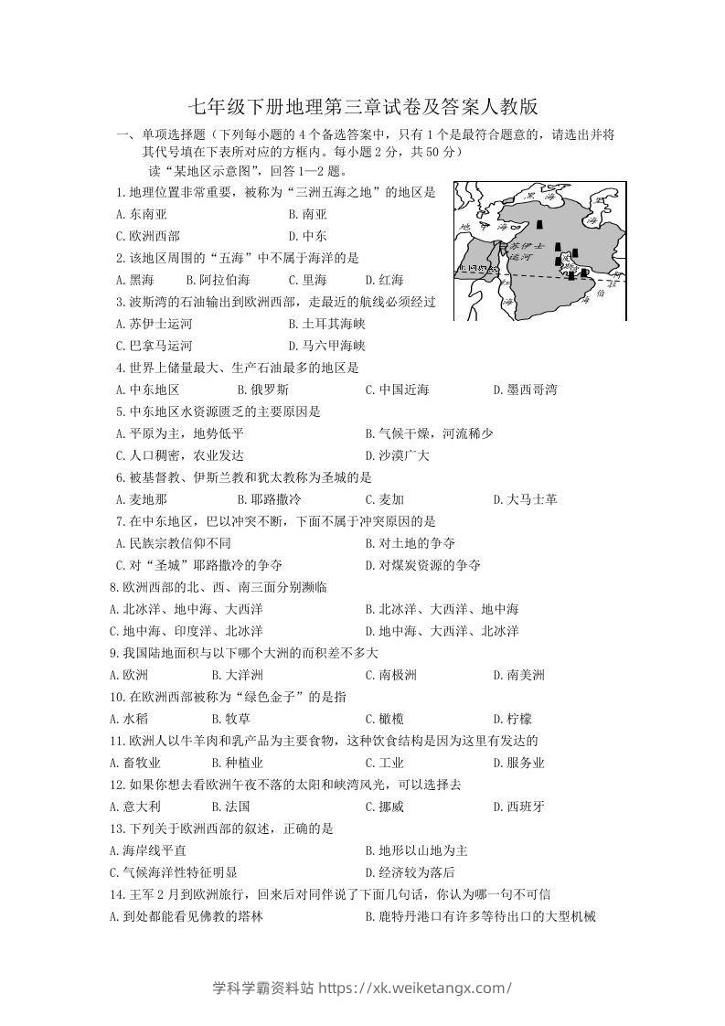 七年级下册地理第三章试卷及答案人教版(Word版)-学科学霸资料站