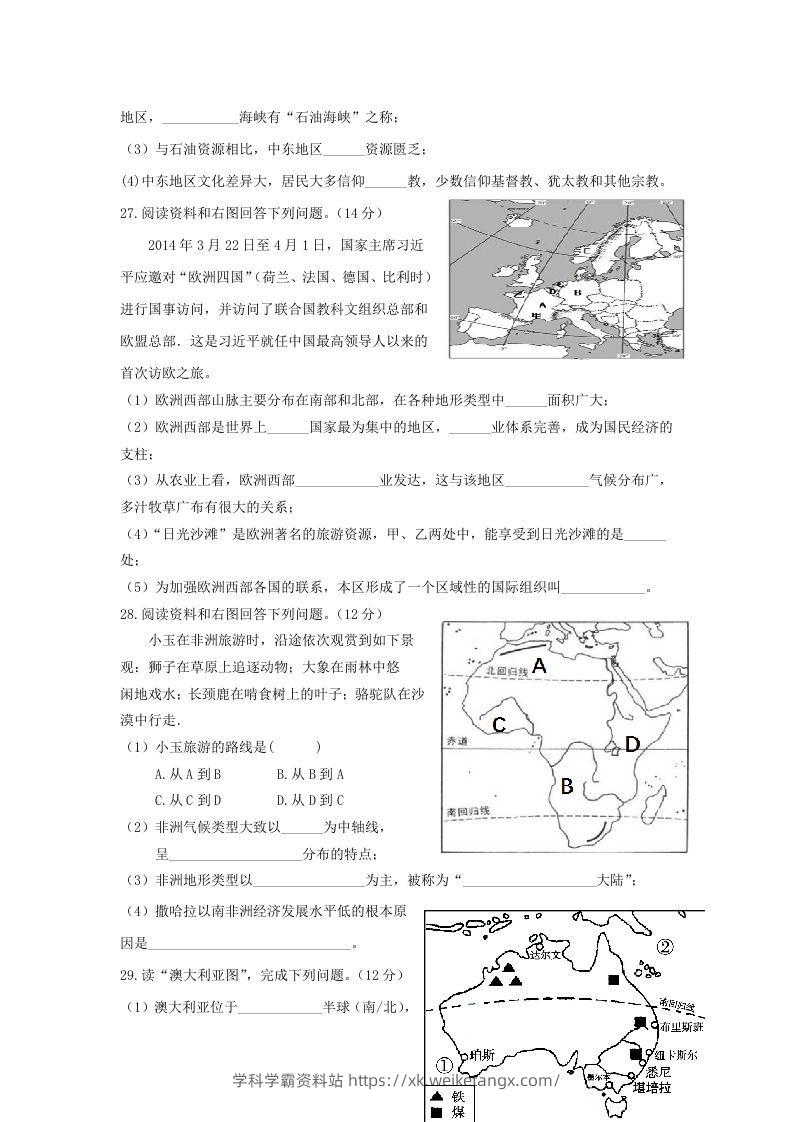 图片[3]-七年级下册地理第三章试卷及答案人教版(Word版)-学科学霸资料站