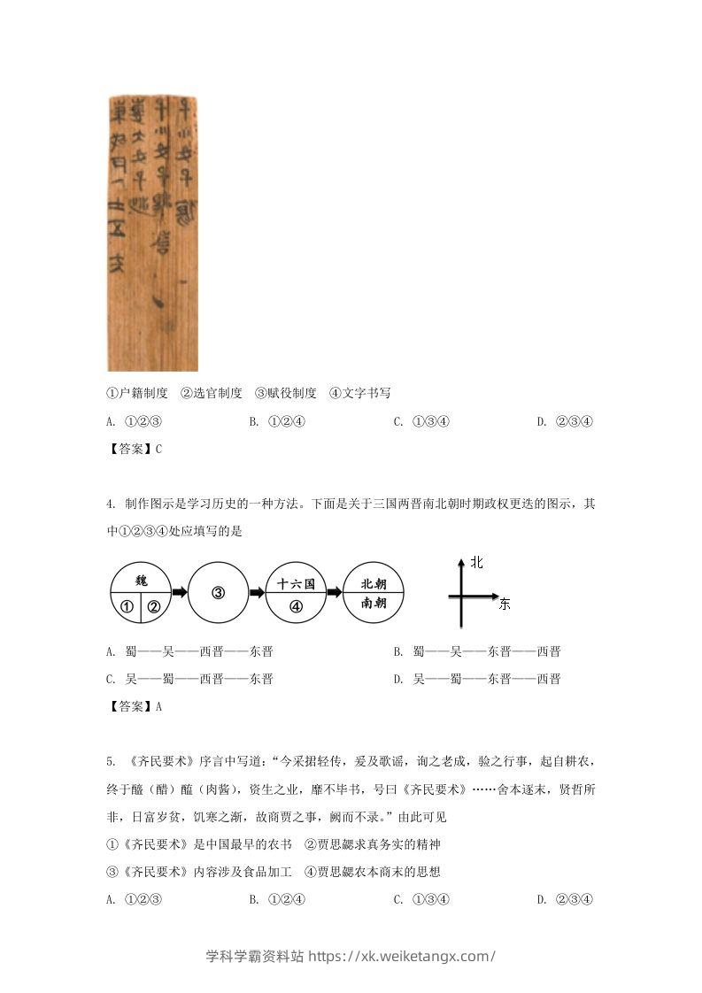 图片[2]-2020-2021年北京市昌平区高二历史下学期期末试题及答案(Word版)-学科学霸资料站