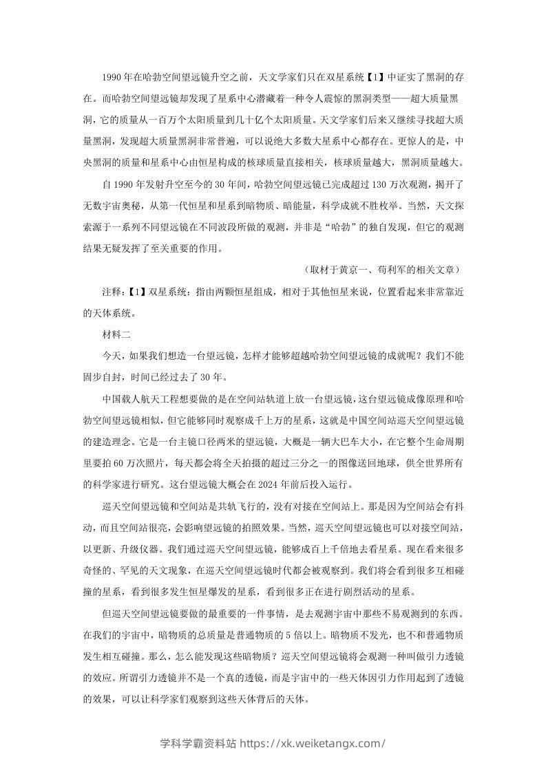 图片[2]-2021-2022学年北京市昌平区高三上学期期末语文试卷及答案(Word版)-学科学霸资料站