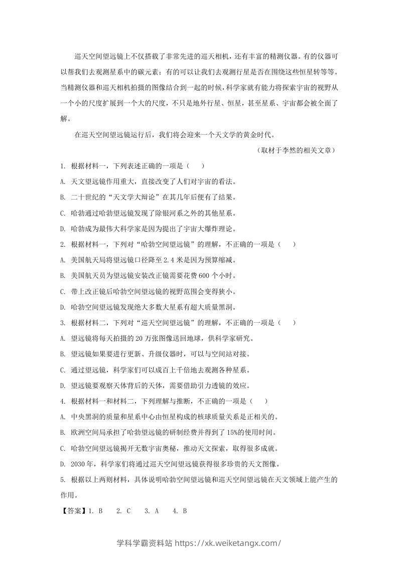 图片[3]-2021-2022学年北京市昌平区高三上学期期末语文试卷及答案(Word版)-学科学霸资料站