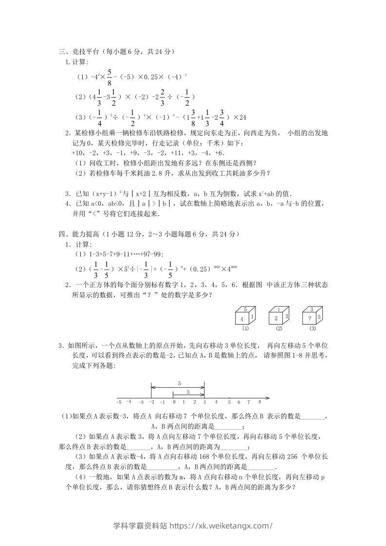 图片[2]-七年级上册数学第一章检测试卷及答案人教版C卷(Word版)-学科学霸资料站