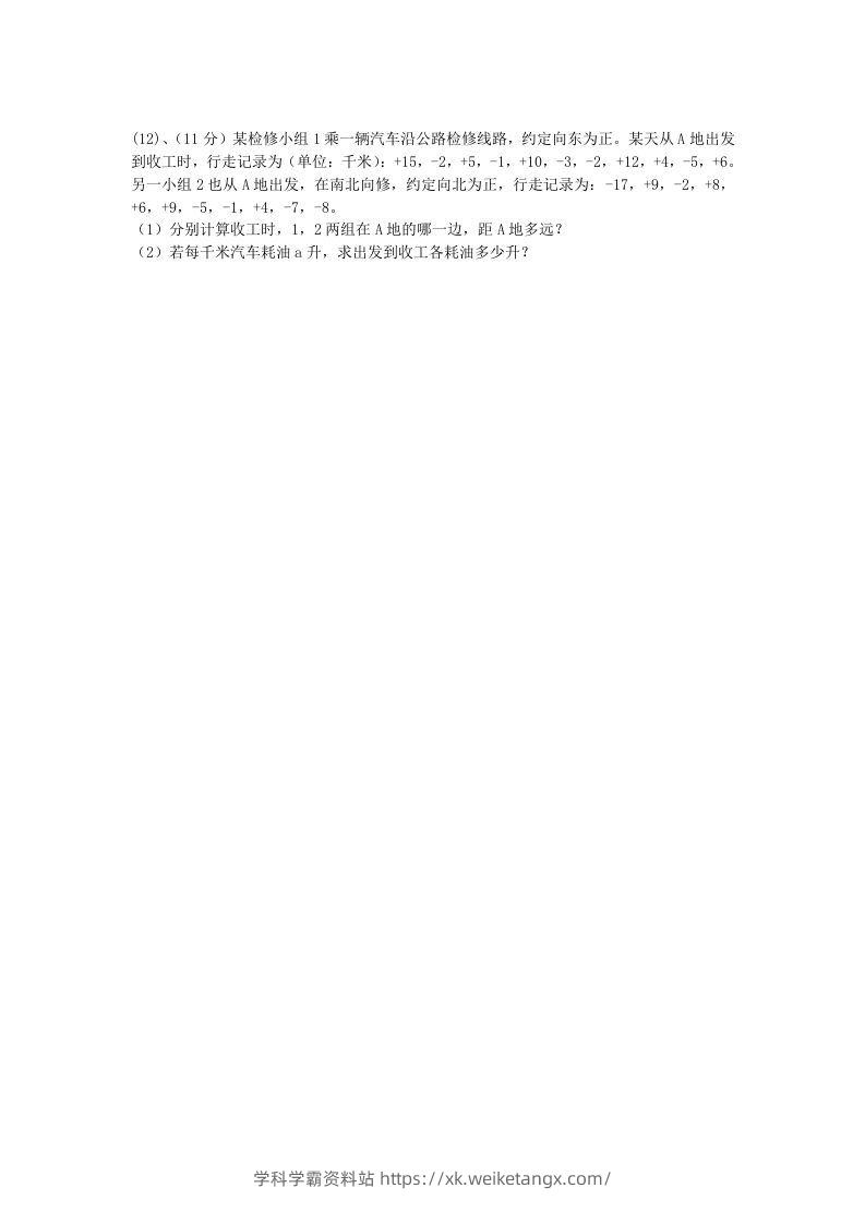 图片[3]-七年级上册数学第一章检测试卷及答案人教版C卷(Word版)-学科学霸资料站