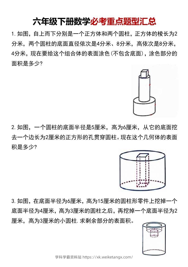 六年级下册数学必考重点题型汇总-学科学霸资料站