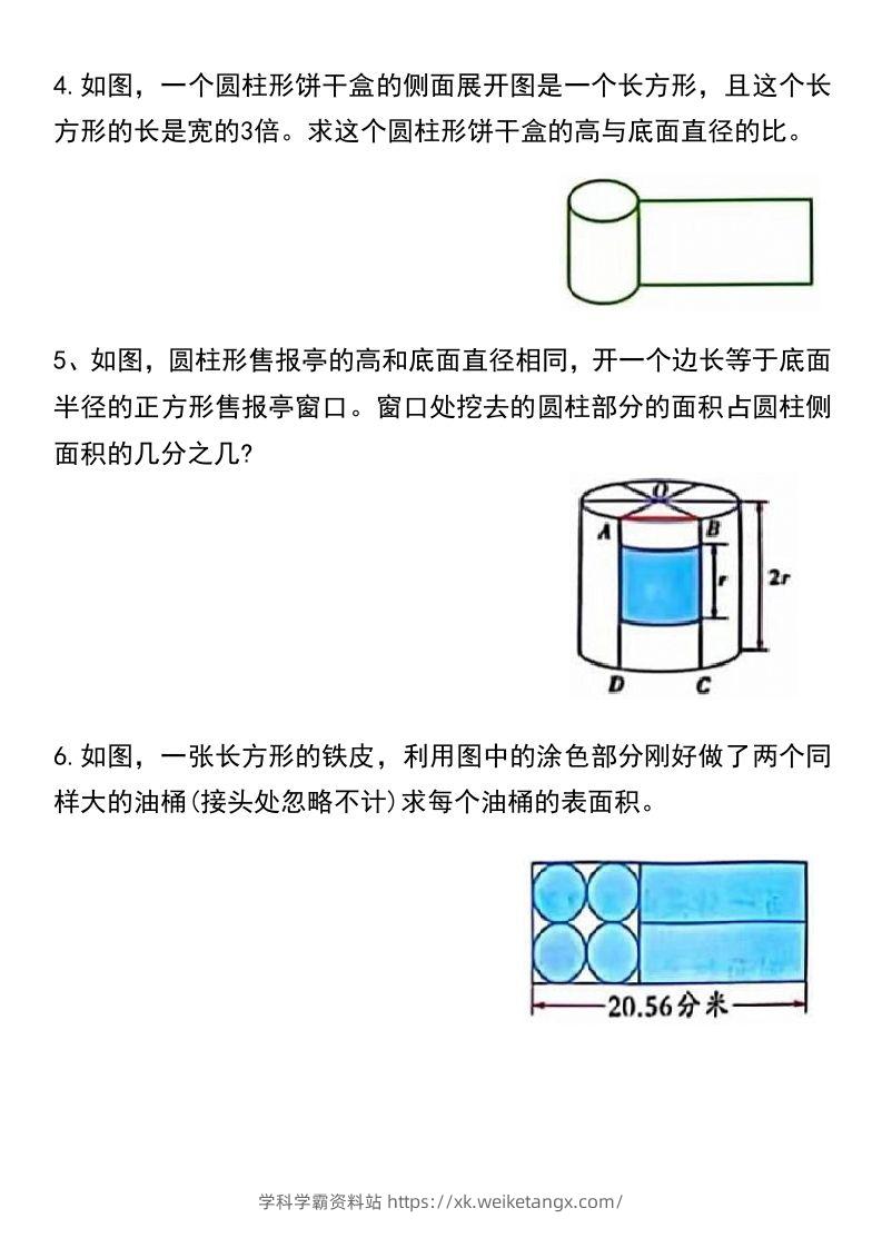 图片[2]-六年级下册数学必考重点题型汇总-学科学霸资料站