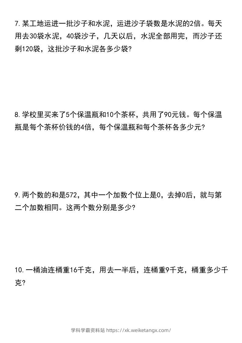 图片[3]-六年级下册数学必考重点题型汇总-学科学霸资料站