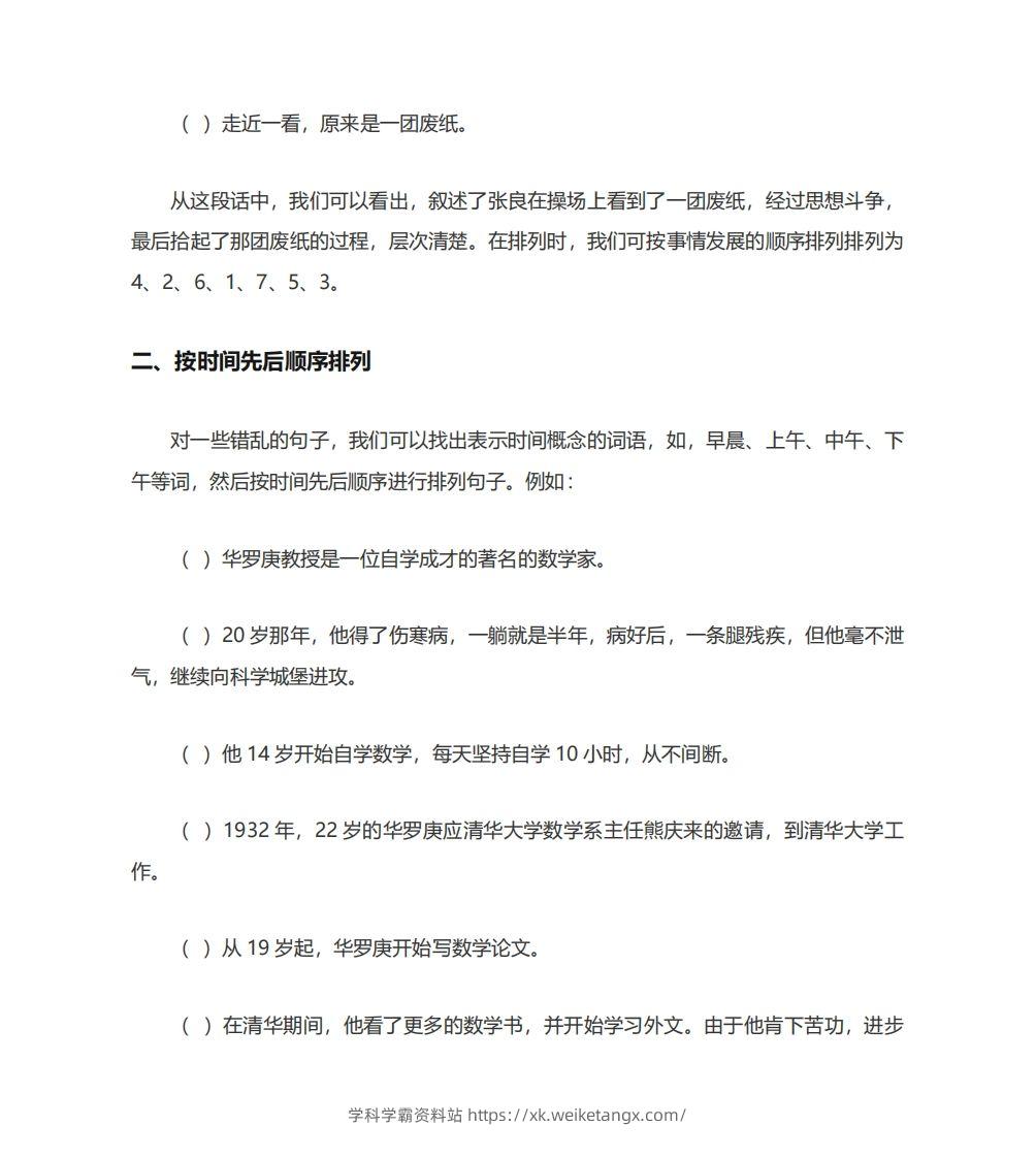 图片[2]-二年级语文上册排列句子顺序技巧例题孩子一定要学会-学科学霸资料站