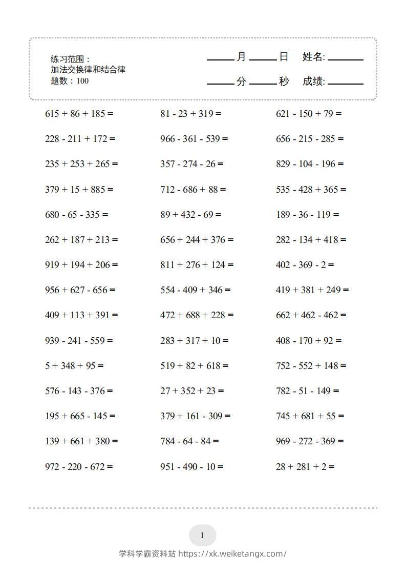 四年级数学下册口算题(加法交换律和结合律)1000题（人教版）-学科学霸资料站