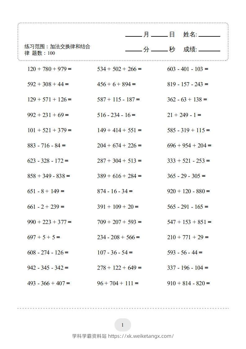 图片[3]-四年级数学下册口算题(加法交换律和结合律)1000题（人教版）-学科学霸资料站