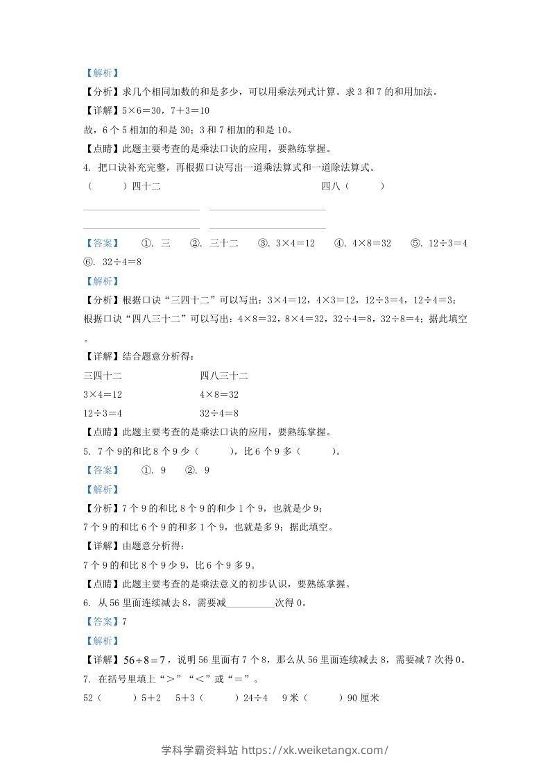 图片[2]-2020-2021学年江苏省南京市栖霞区二年级上册数学期末试题及答案(Word版)-学科学霸资料站