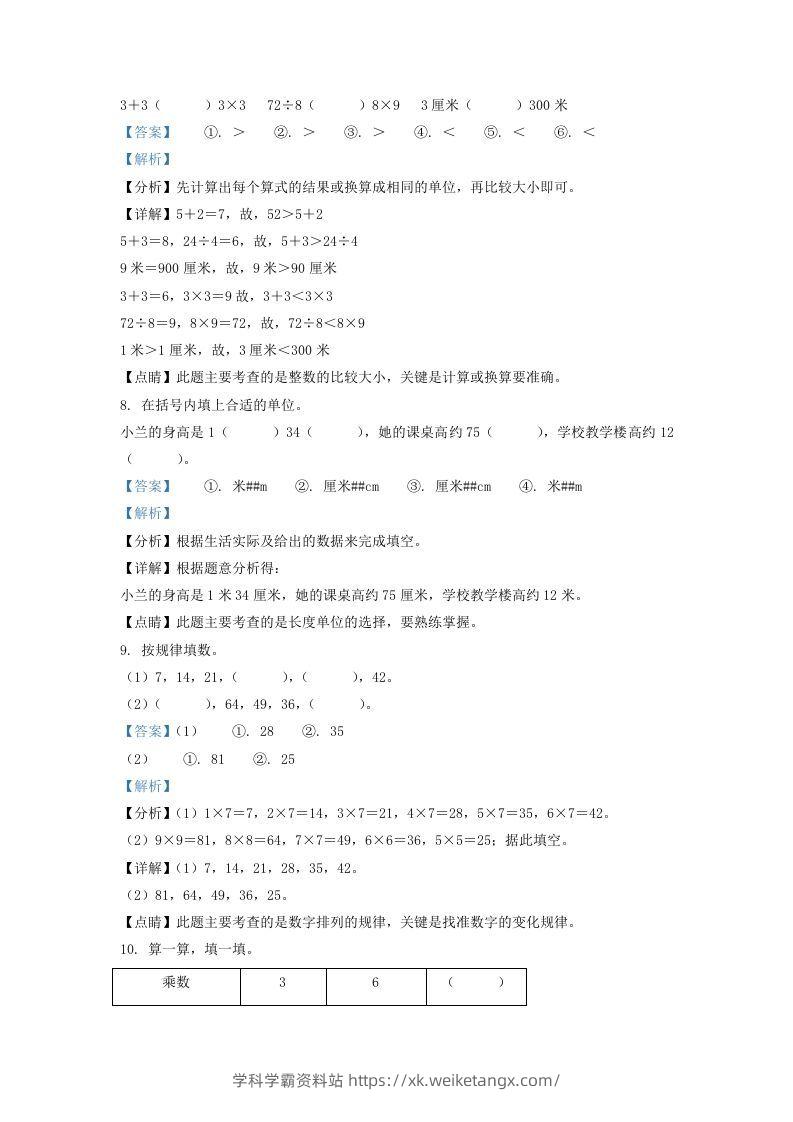 图片[3]-2020-2021学年江苏省南京市栖霞区二年级上册数学期末试题及答案(Word版)-学科学霸资料站