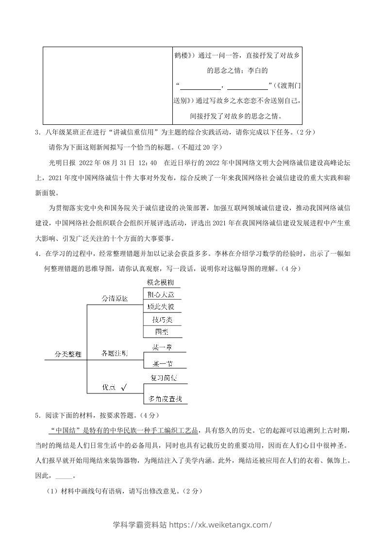 图片[2]-2023-2024学年河南省信阳市八年级上学期期中语文试题及答案(Word版)-学科学霸资料站