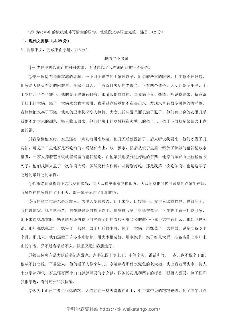 图片[3]-2023-2024学年河南省信阳市八年级上学期期中语文试题及答案(Word版)-学科学霸资料站