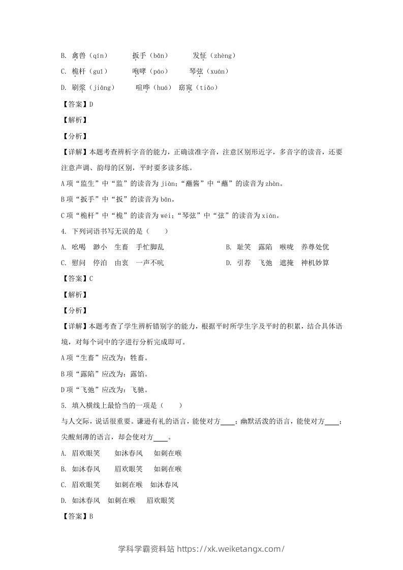 图片[2]-2020-2021学年江苏徐州经开区五年级下册语文期末试卷及答案(Word版)-学科学霸资料站