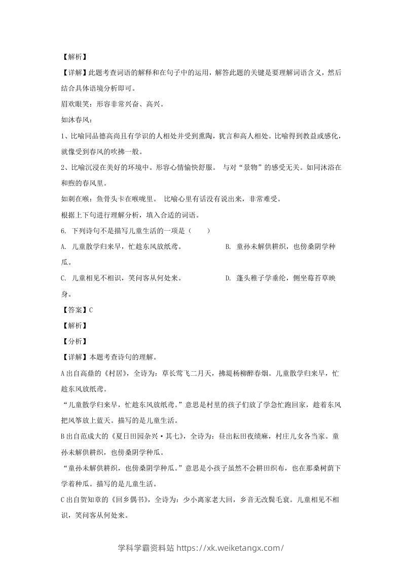 图片[3]-2020-2021学年江苏徐州经开区五年级下册语文期末试卷及答案(Word版)-学科学霸资料站