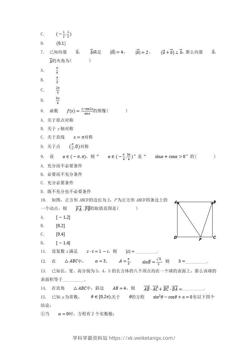 图片[2]-2020-2021年北京西城高一数学下学期期末试卷及答案(Word版)-学科学霸资料站