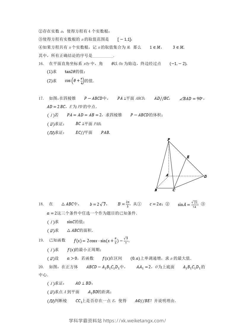 图片[3]-2020-2021年北京西城高一数学下学期期末试卷及答案(Word版)-学科学霸资料站