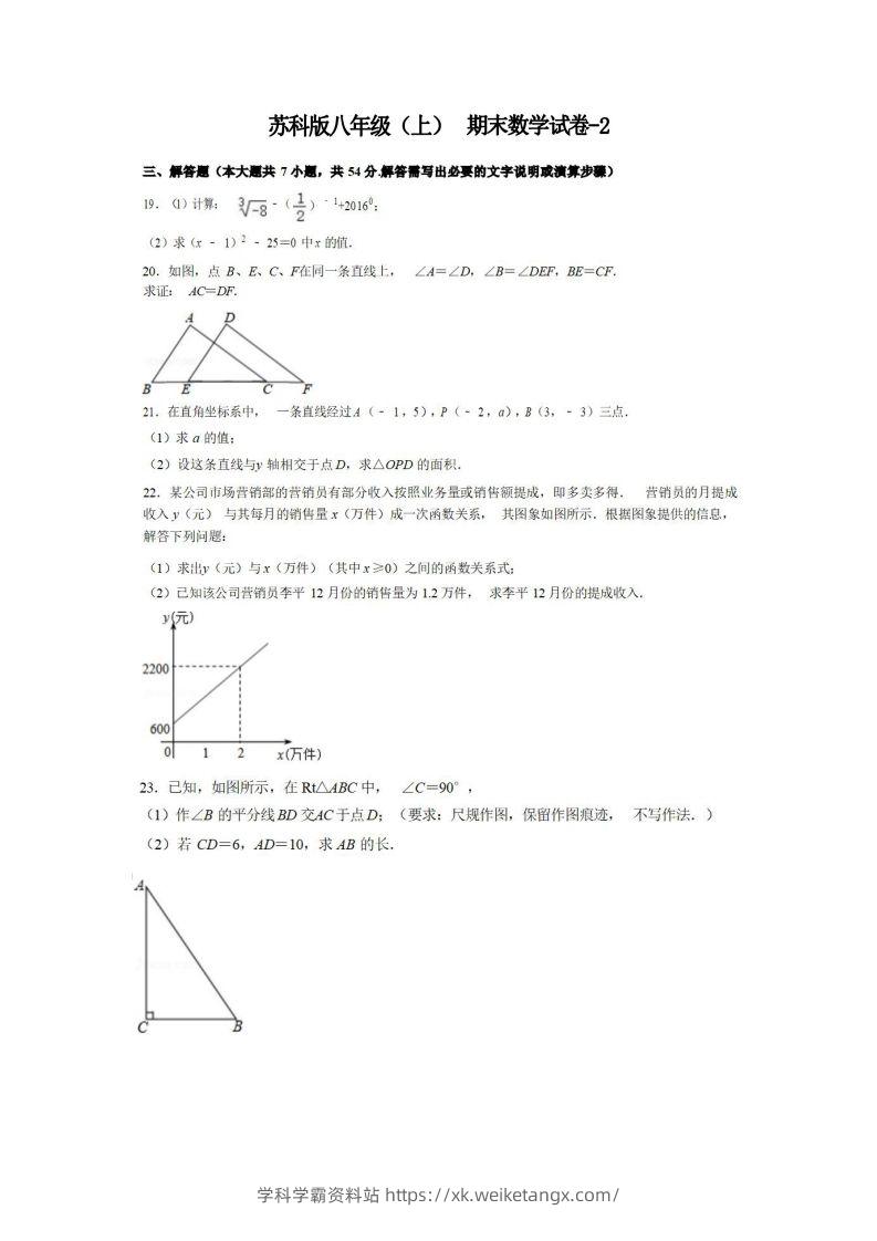 八年级（上）数学期末试卷6-2卷苏科版-学科学霸资料站