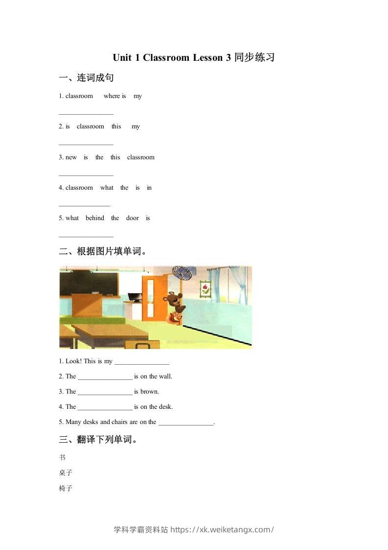 一年级英语下册Unit1ClassroomLesson3同步练习2-学科学霸资料站