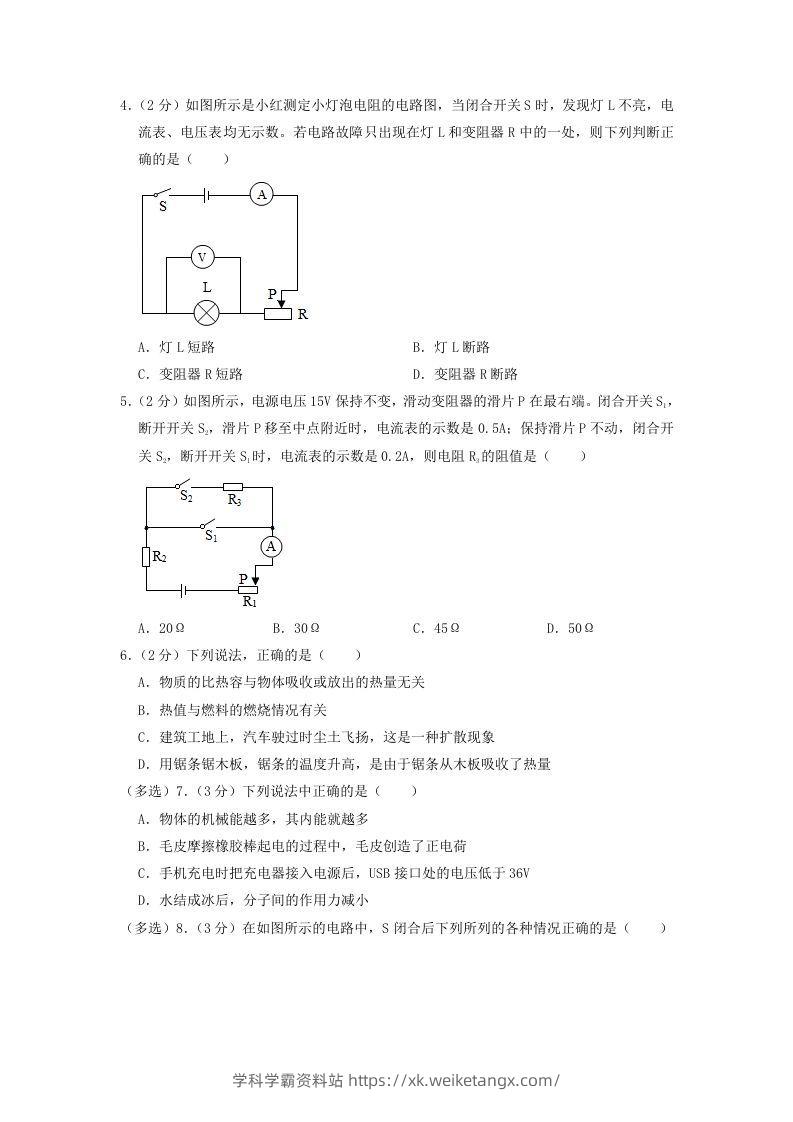 图片[2]-2021-2022学年辽宁省沈阳市新民市九年级上学期物理期末试题及答案(Word版)-学科学霸资料站