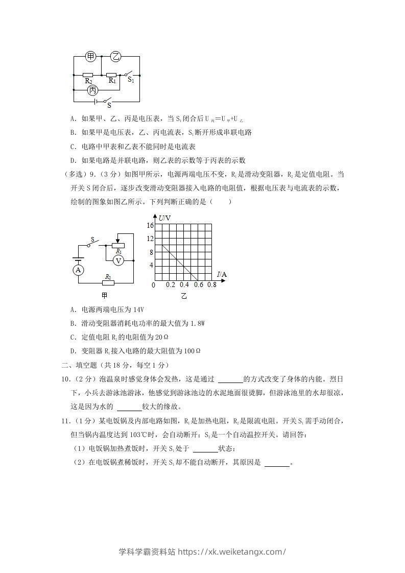图片[3]-2021-2022学年辽宁省沈阳市新民市九年级上学期物理期末试题及答案(Word版)-学科学霸资料站